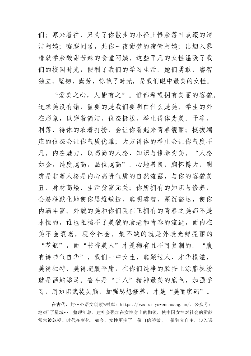 庆祝三八妇女节演讲稿.docx_第2页
