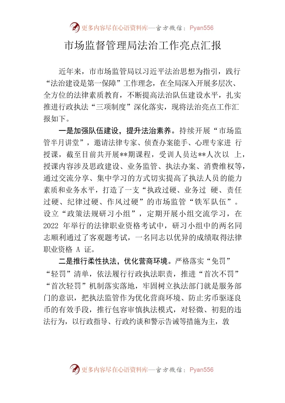 市场监管法治工作亮点.docx_第1页