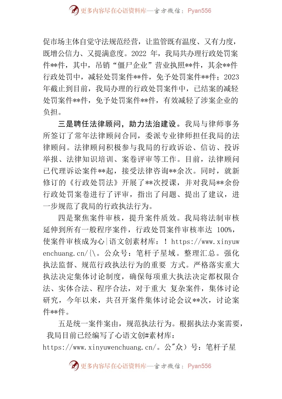 市场监管法治工作亮点.docx_第2页