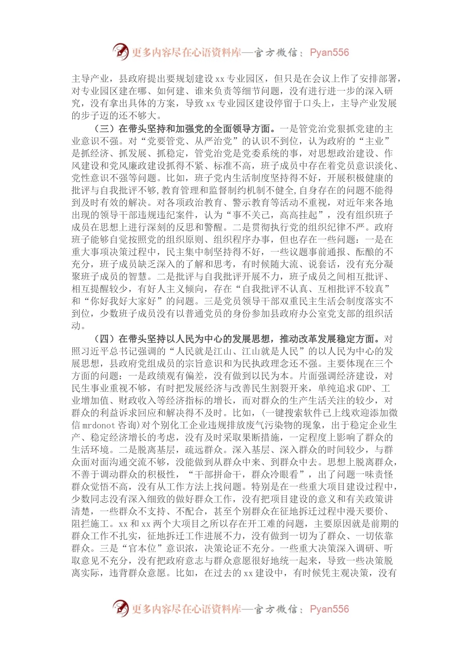政府党组领导班子2022年度专题民主生活会“六个带头”对照检查材料(1).docx_第2页