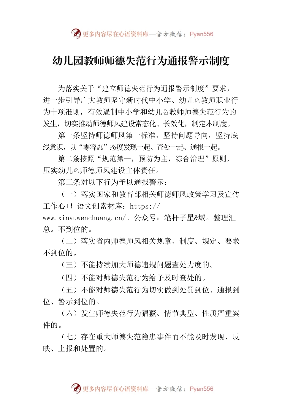 师风失范警示，工作制度教师师德违规行为通报曝光制度汇编（3篇）.docx_第2页
