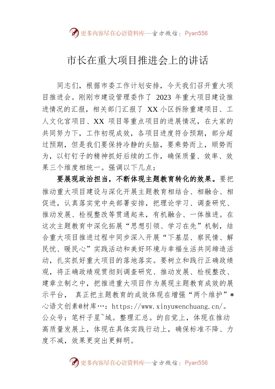 市长在重大项目推进会上的讲话.docx_第1页