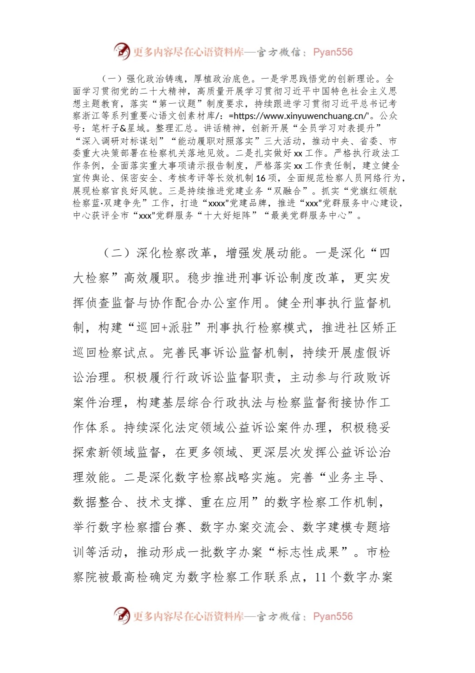 市检察院关于检察官队伍建设和接受履职评议情况的报告.docx_第2页