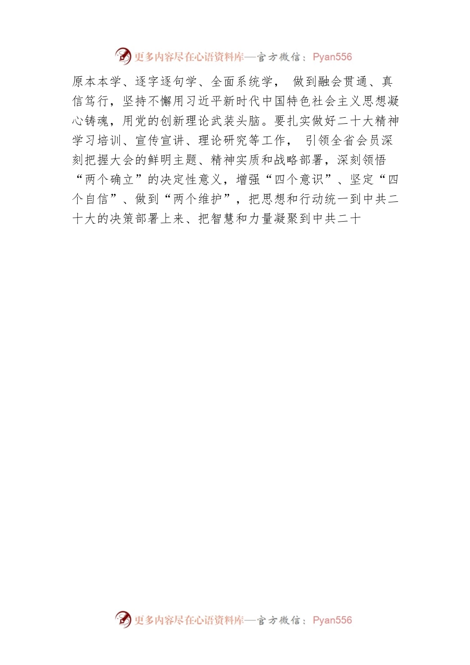 常委代表民建省委发言：在中国式现代化新征程上作出新贡献（20221109）.docx_第2页