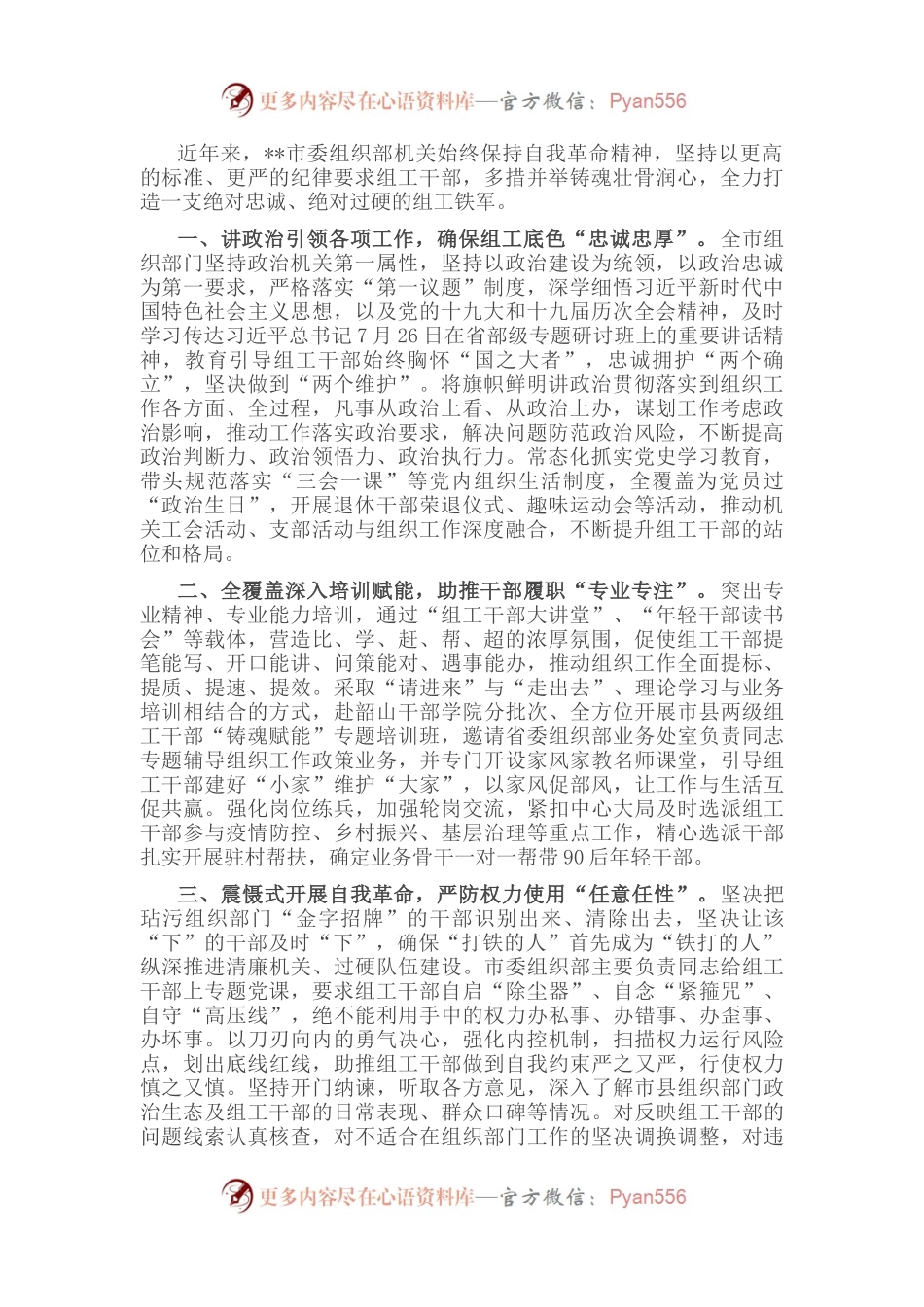 市委组织部自身建设工作汇报.docx_第1页