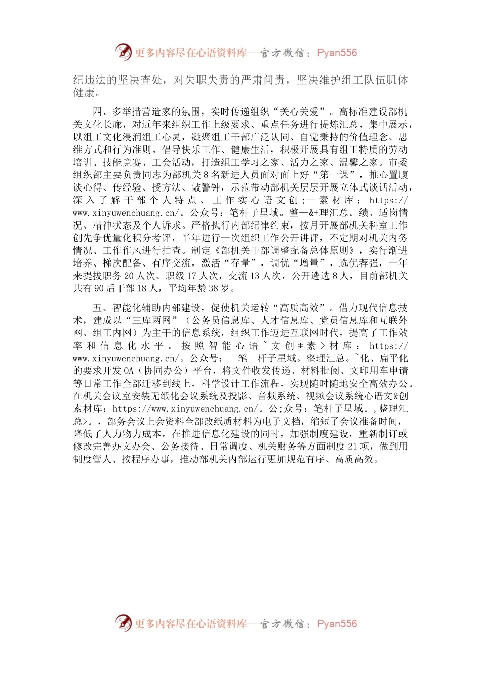 市委组织部自身建设工作汇报.docx_第2页