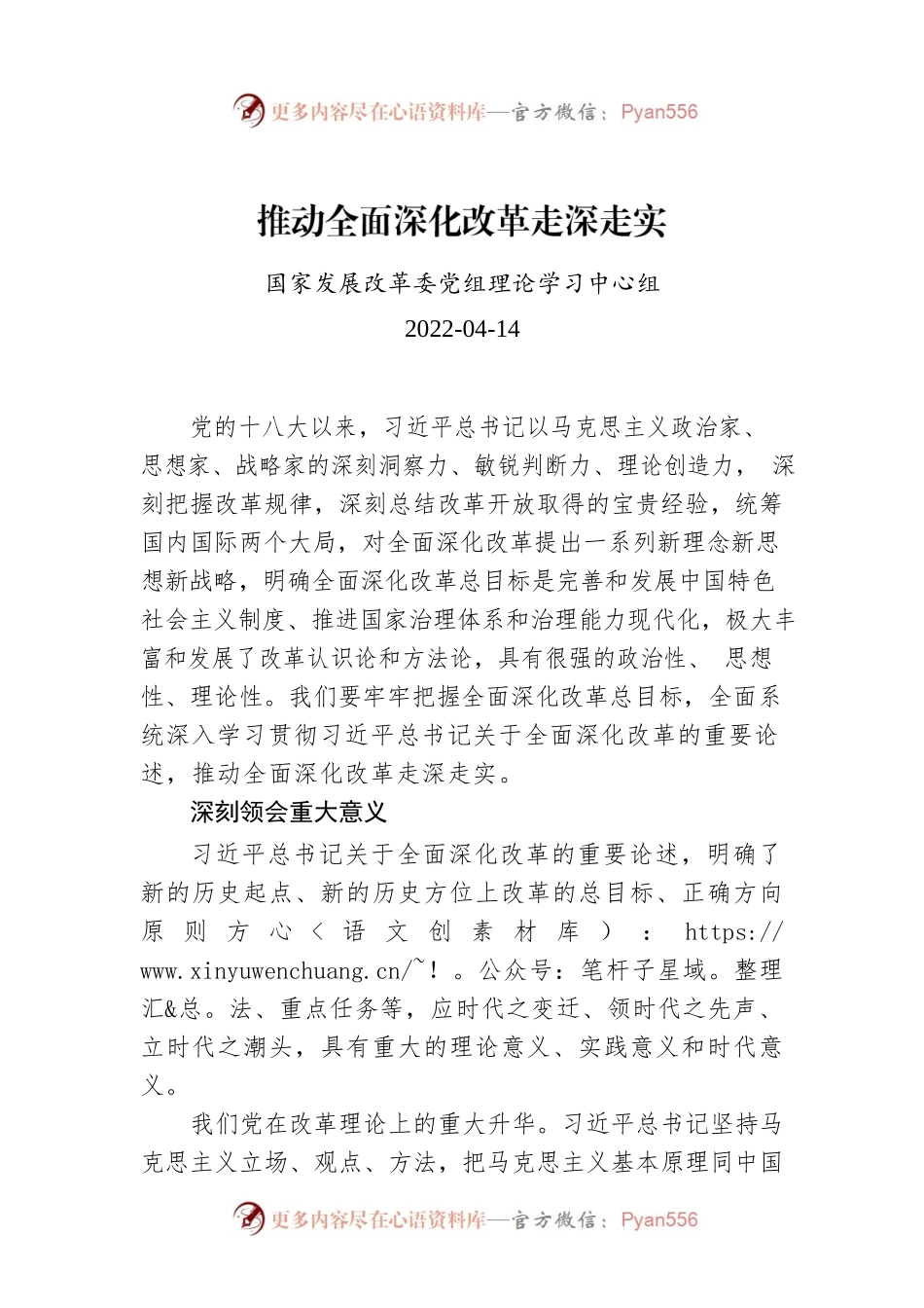 推动全面深化改革走深走实.docx_第1页