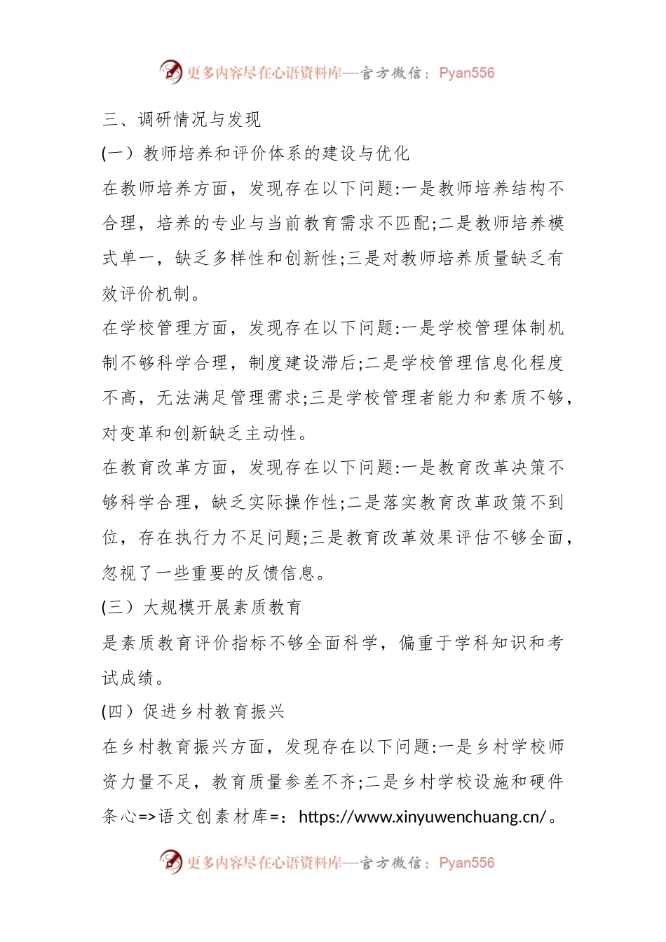 教育部主题教育开展典型案例解剖式调研情况汇报材料.docx_第2页