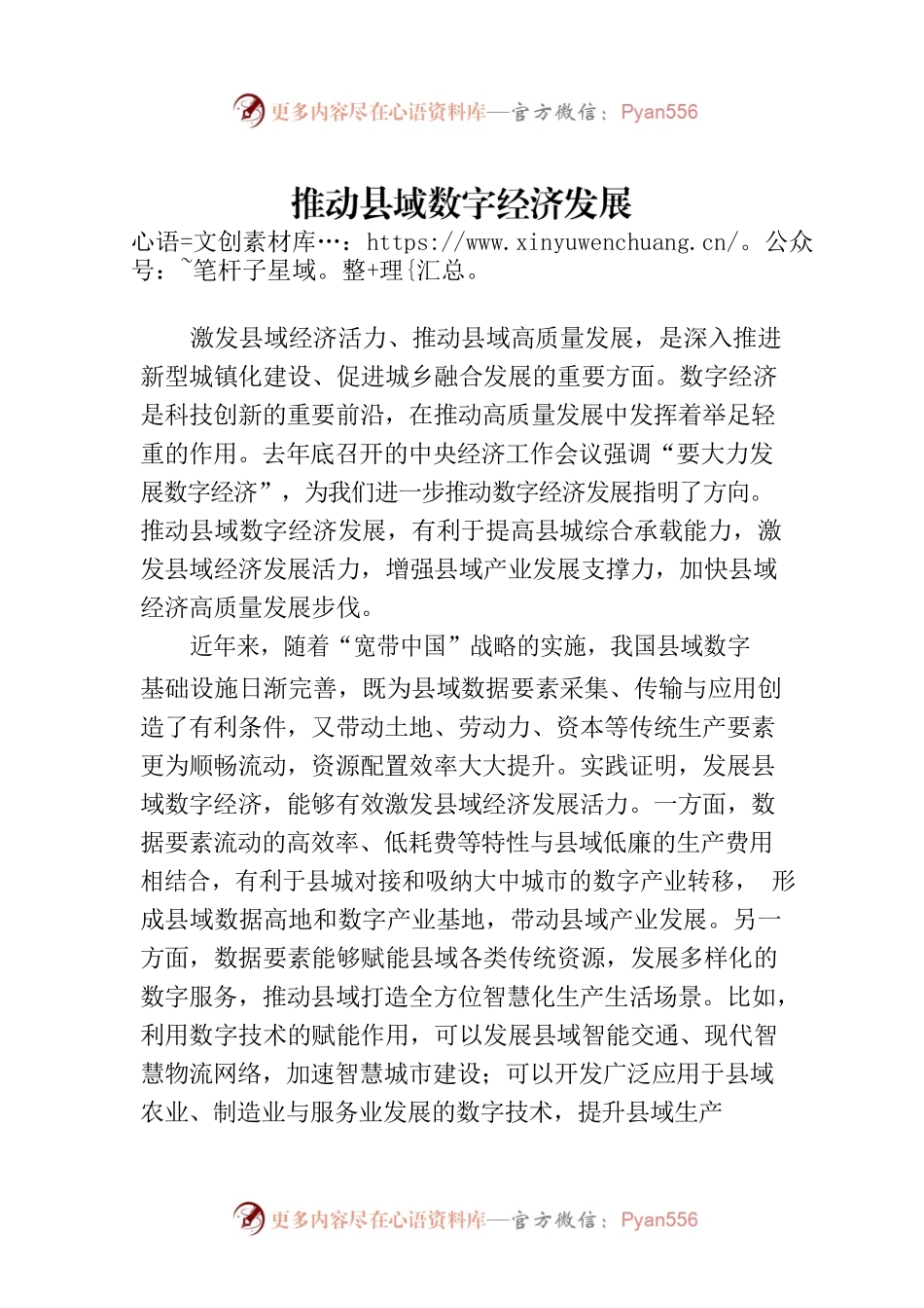 推动县域数字经济发展.docx_第1页