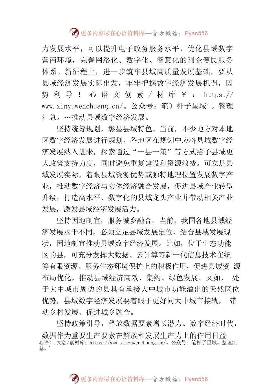 推动县域数字经济发展.docx_第2页