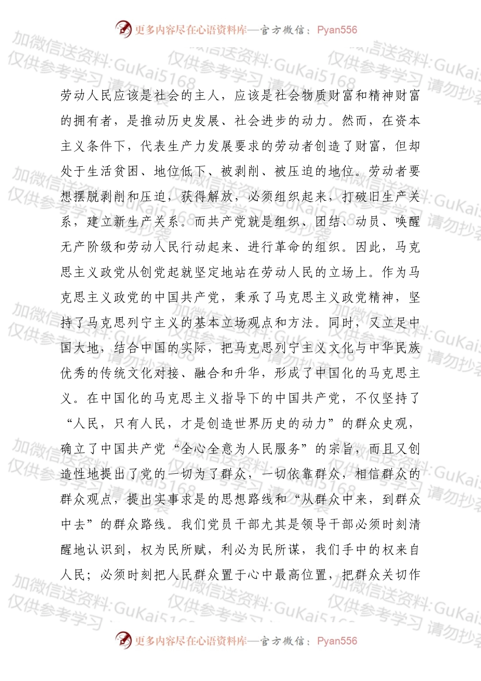 市纪委书记、监委主任在“严以用权”专题党课上的讲稿.docx_第2页