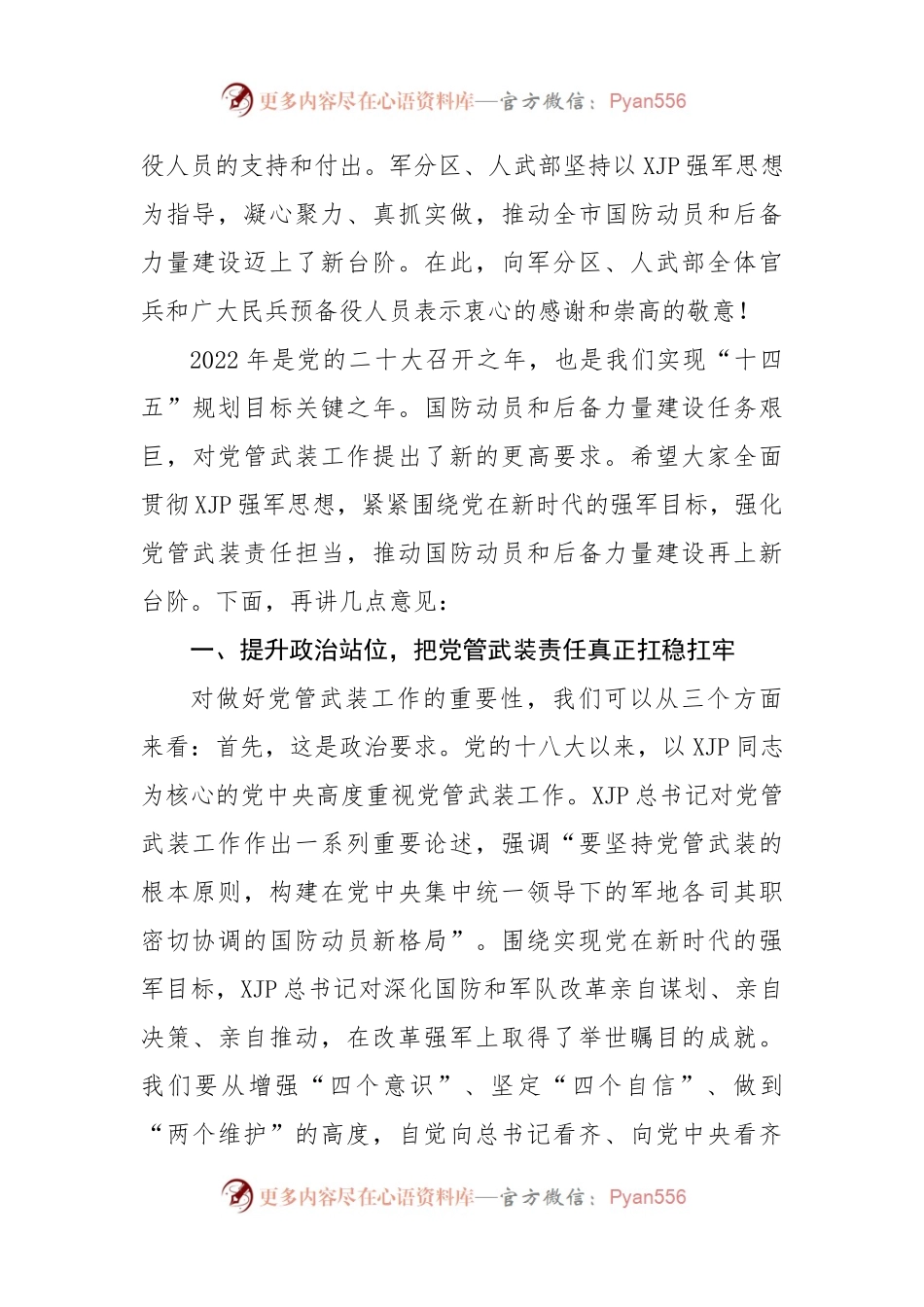 市委书记在全市党管武装暨民兵工作会议上的讲话.docx_第2页