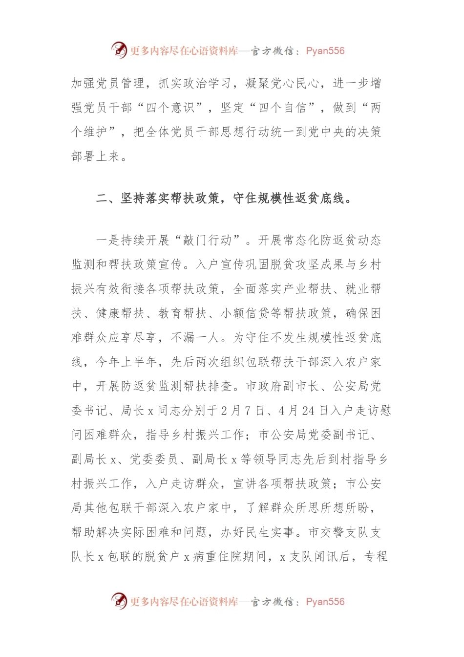 市局2024年上半年驻村帮扶工作总结.docx_第2页