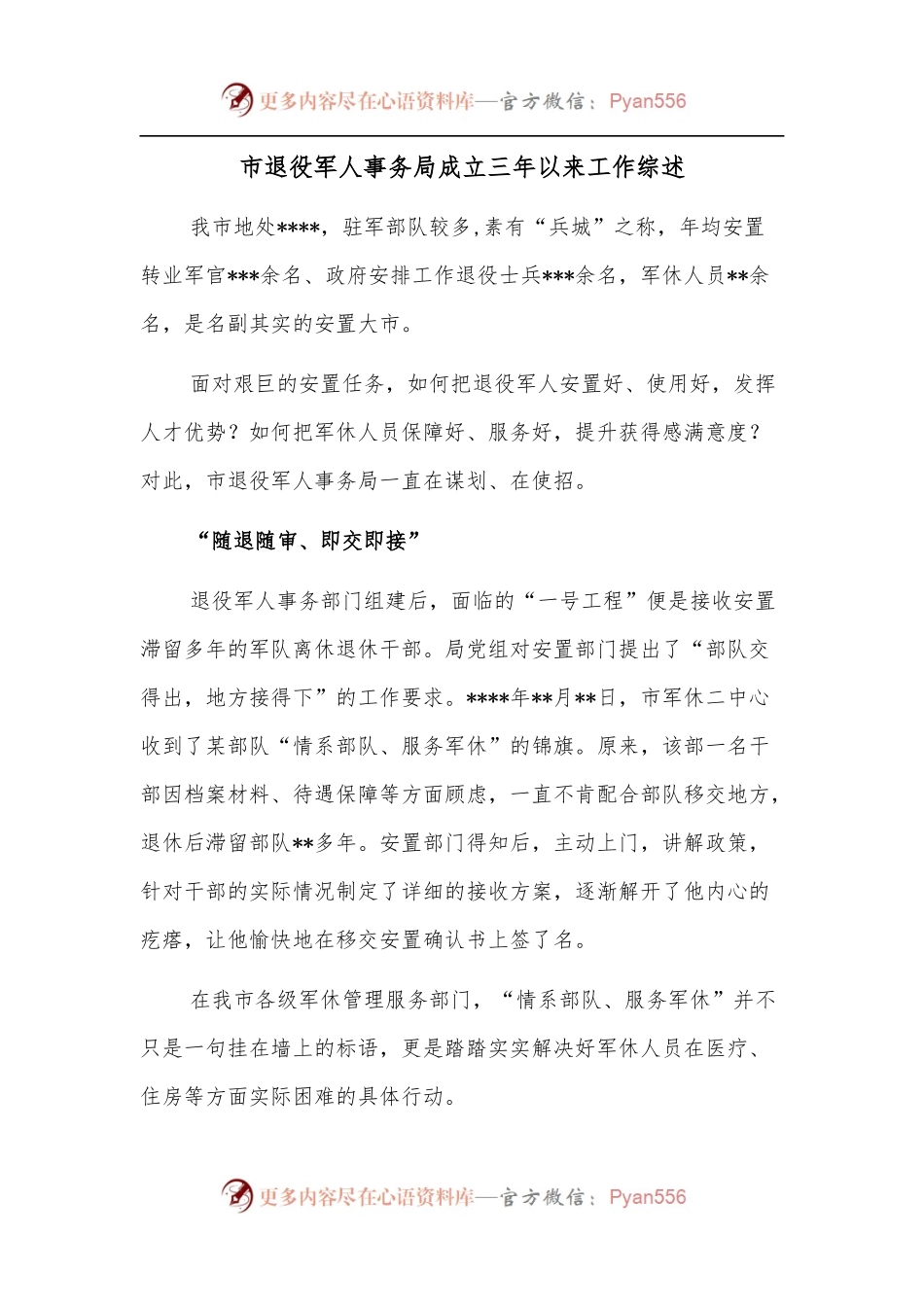市退役军人事务局成立三年以来工作综述.docx_第1页
