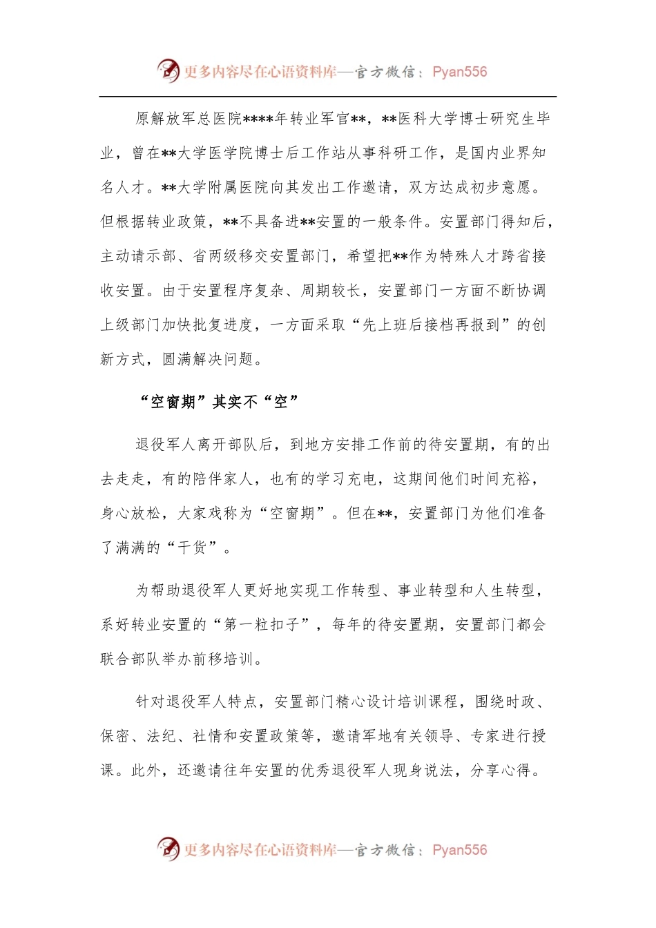 市退役军人事务局成立三年以来工作综述.docx_第2页