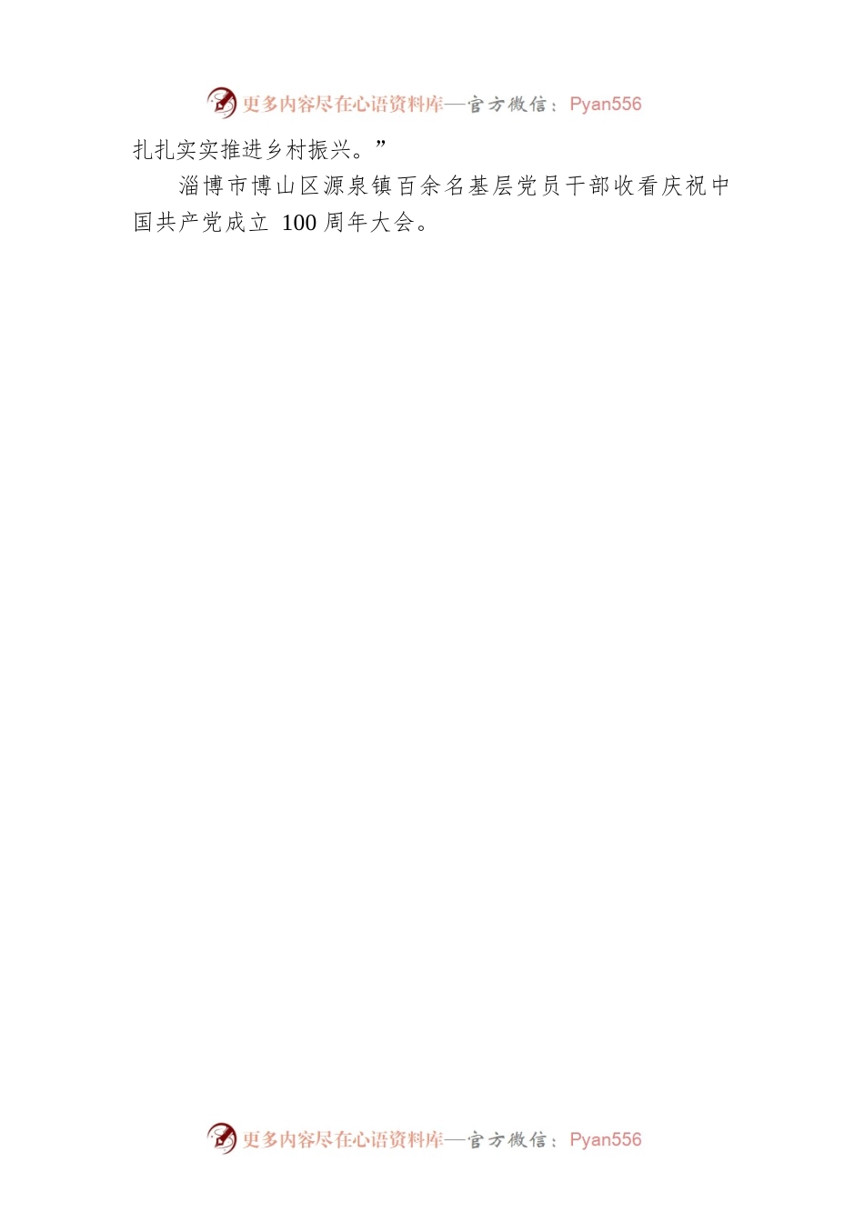 总书记七一重要讲话在山东各地引发强烈反响.docx_第2页