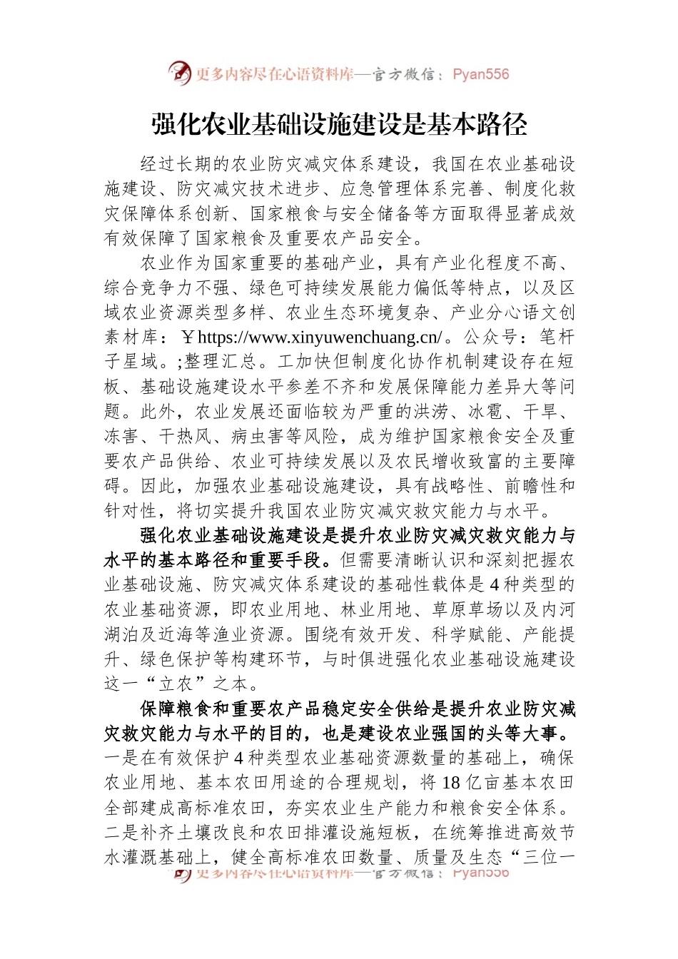 强化农业基础设施建设是基本路径.docx_第1页