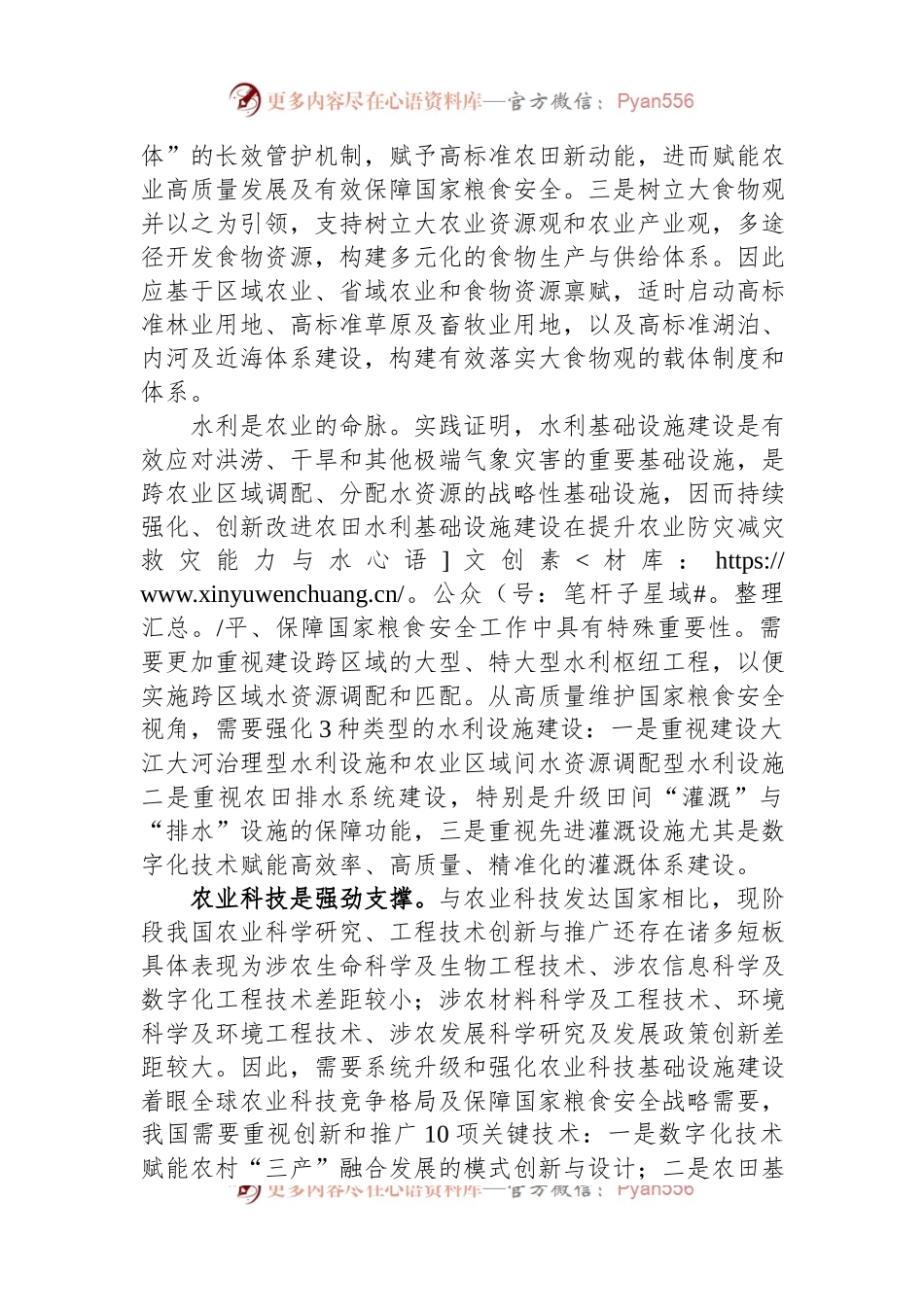 强化农业基础设施建设是基本路径.docx_第2页
