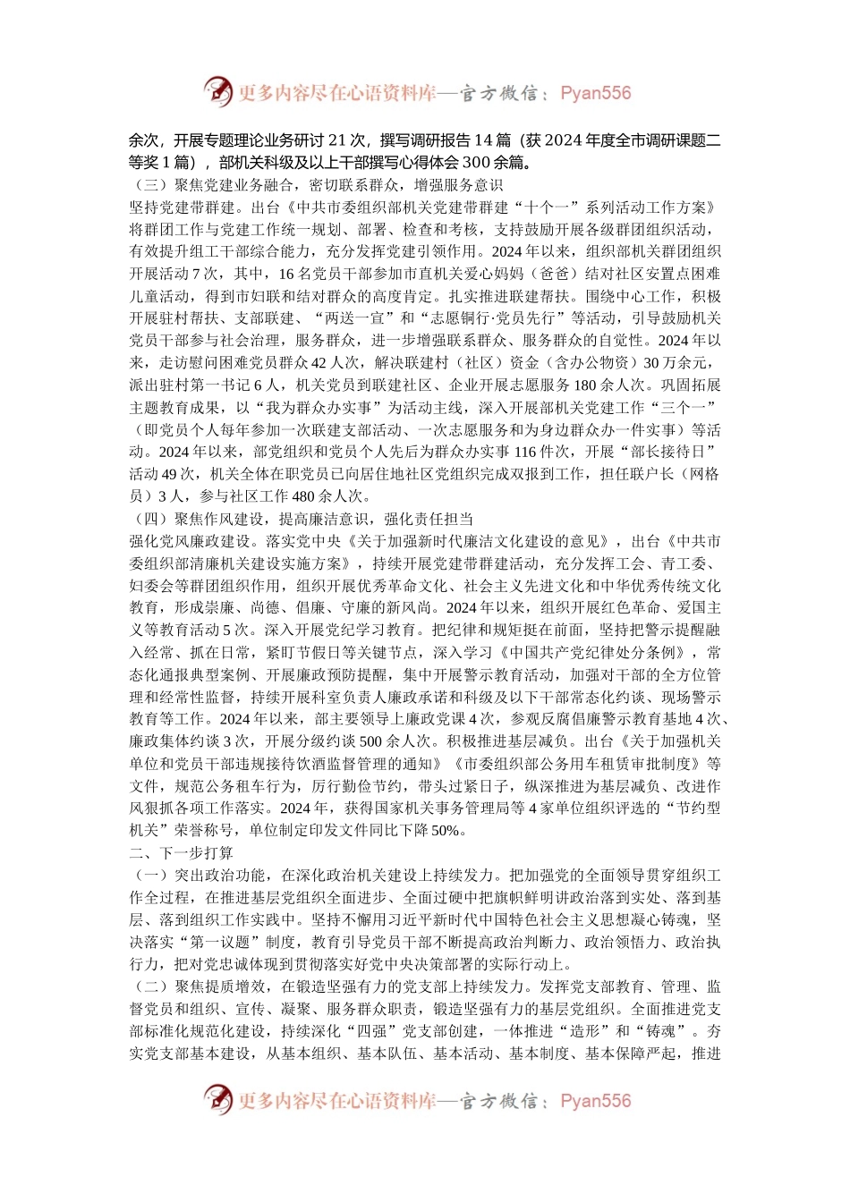 市委组织部基层党建工作述职报告.docx_第2页