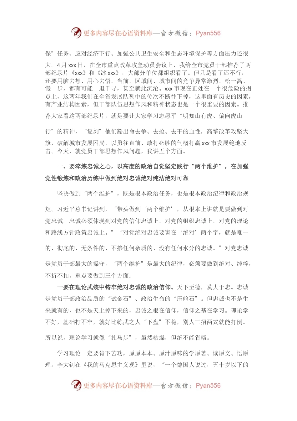 市委书记在市委党校秋季开学典礼上的讲话.docx_第2页