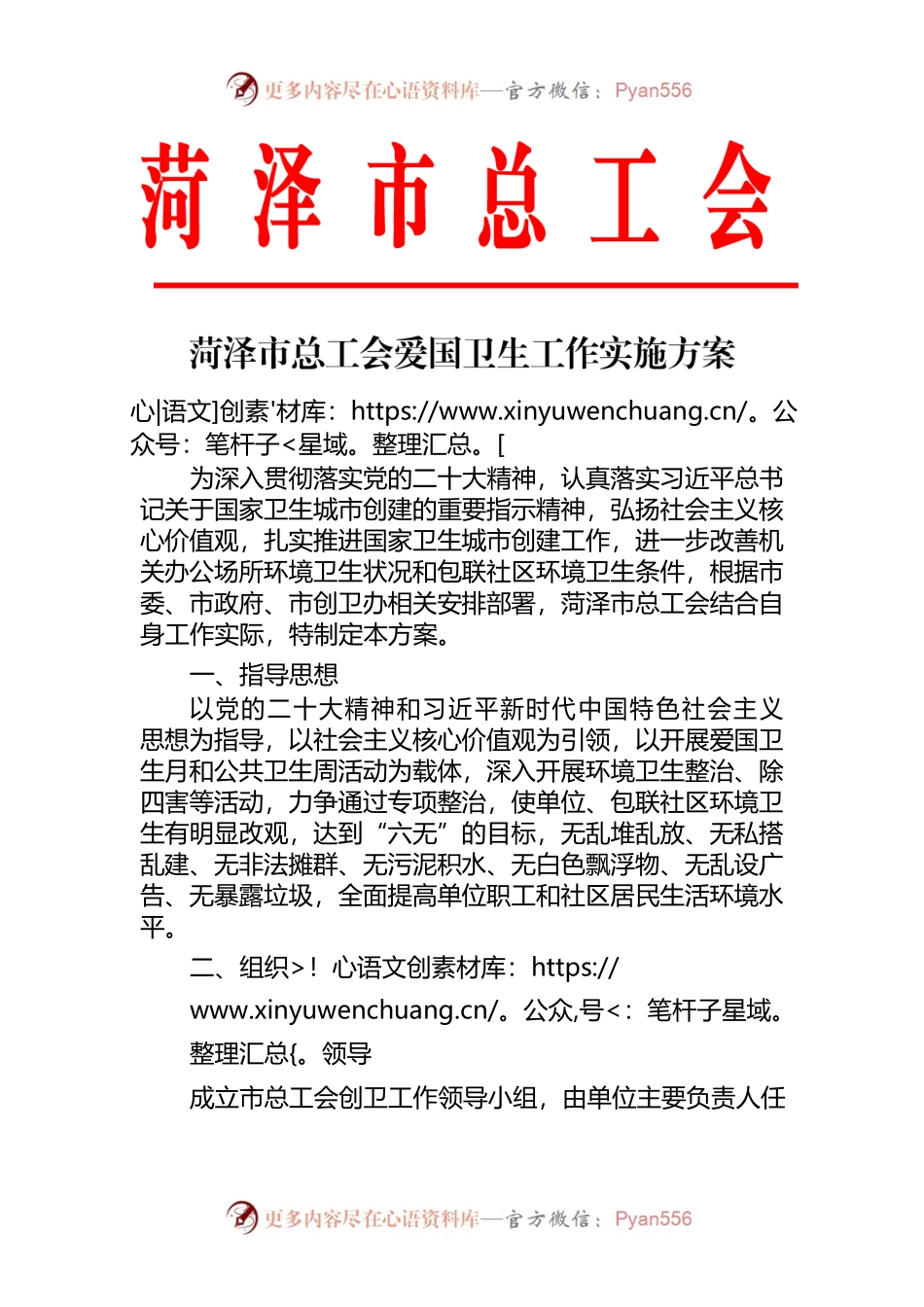 市总工会爱国卫生工作实施方案.docx_第1页