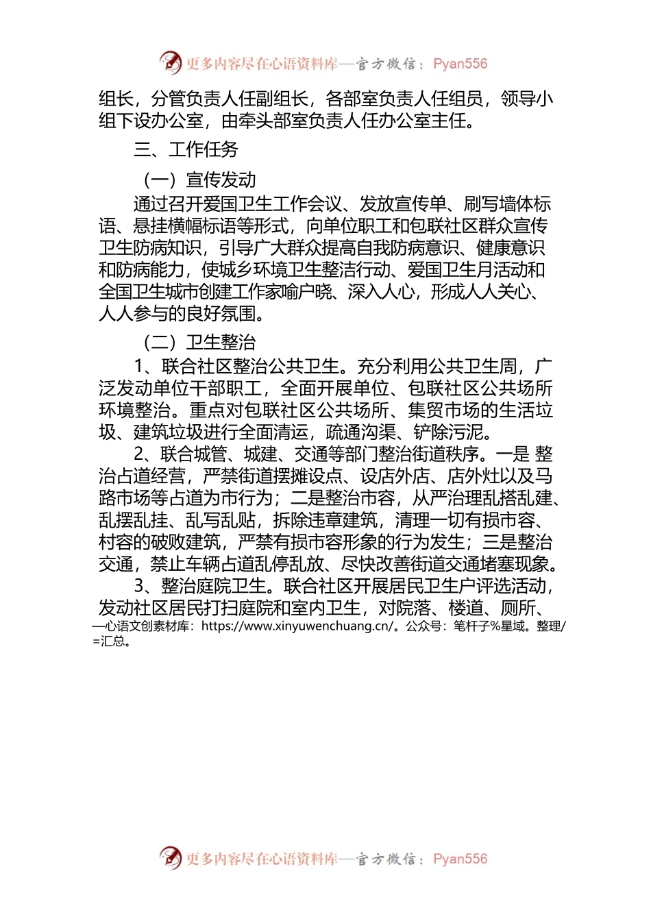 市总工会爱国卫生工作实施方案.docx_第2页