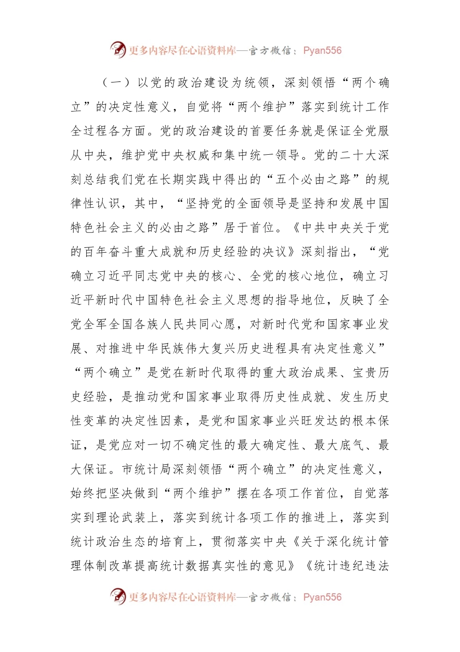 市统计局关于2023年度机关建设工作总结报告.docx_第2页