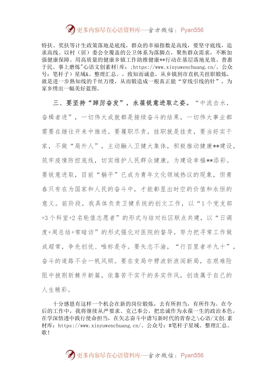 挂职干部座谈会发言提纲.docx_第2页