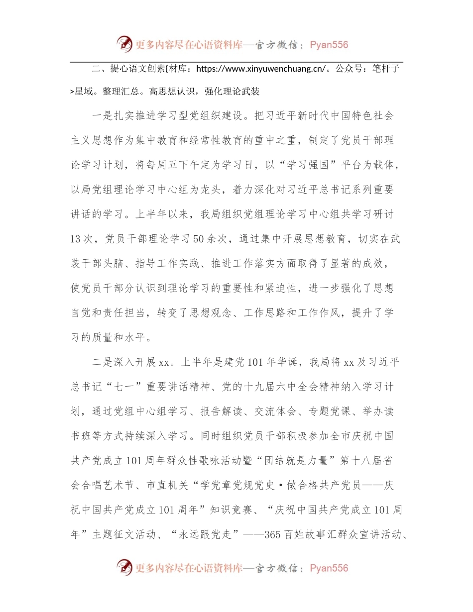 市自然资源和规划局2022年上半年党建工作总结.docx_第2页