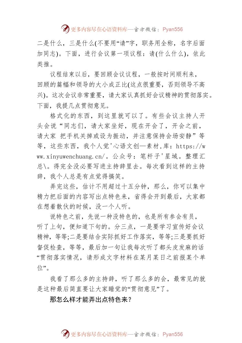 怎么写好会议主持词.docx_第2页