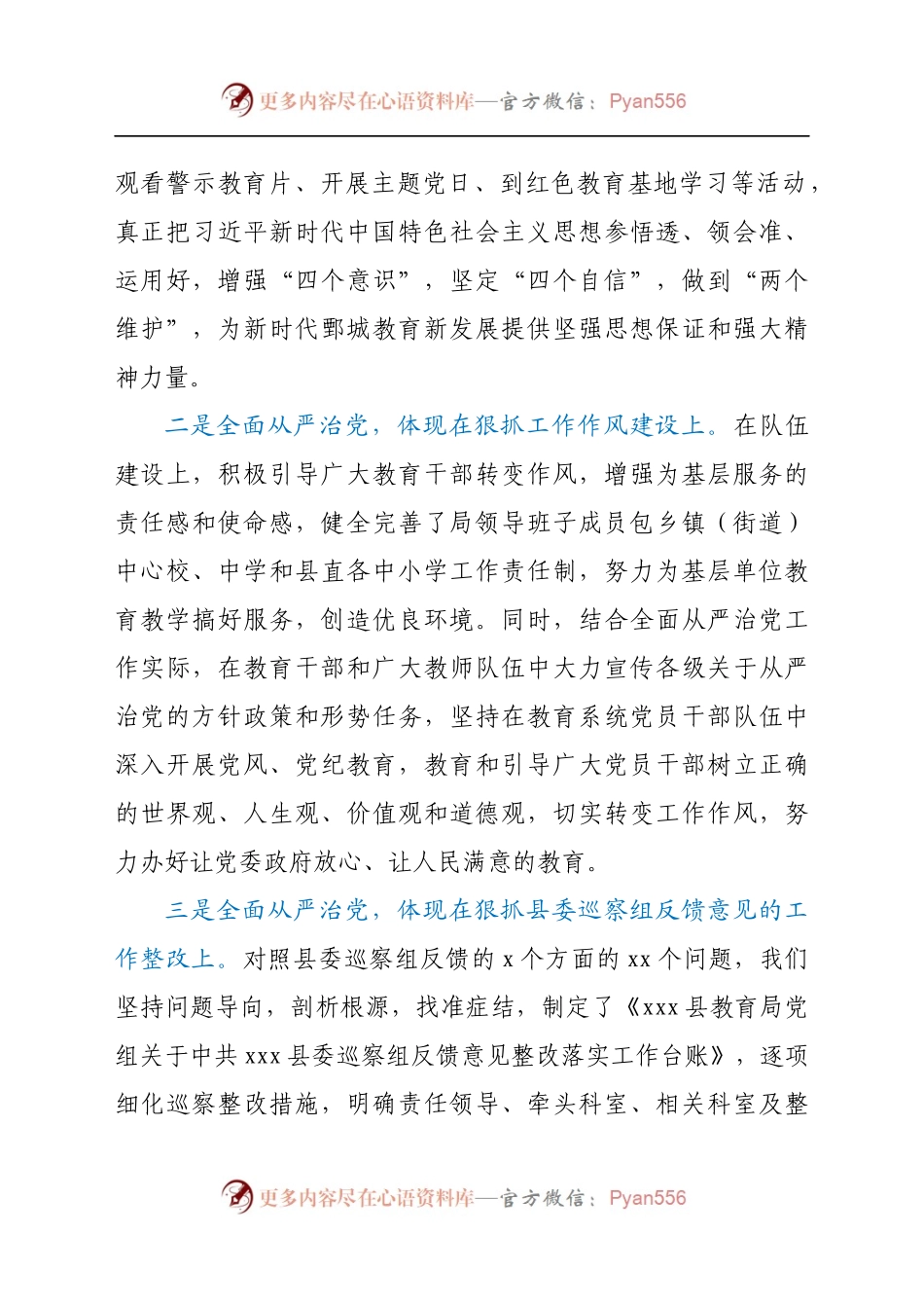 教育局长2021年履行全面从严治党责任述职报告　.docx_第2页