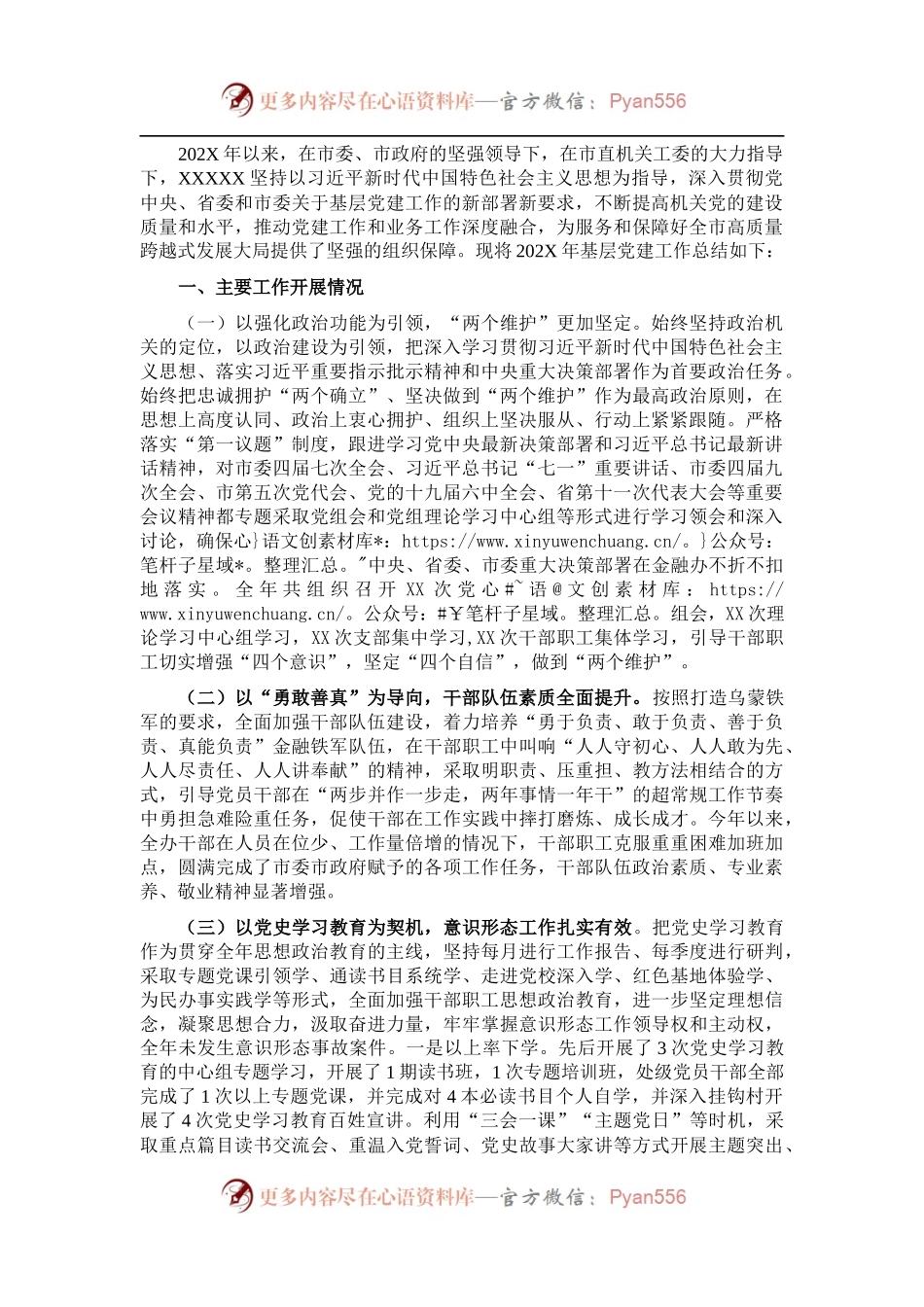 市金融管理局202X年度基层党建工作总结.docx_第1页