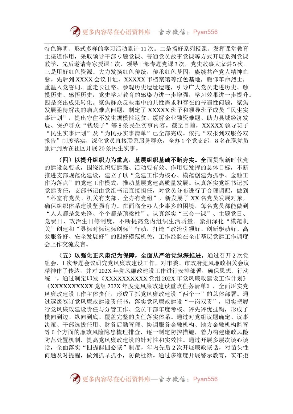 市金融管理局202X年度基层党建工作总结.docx_第2页