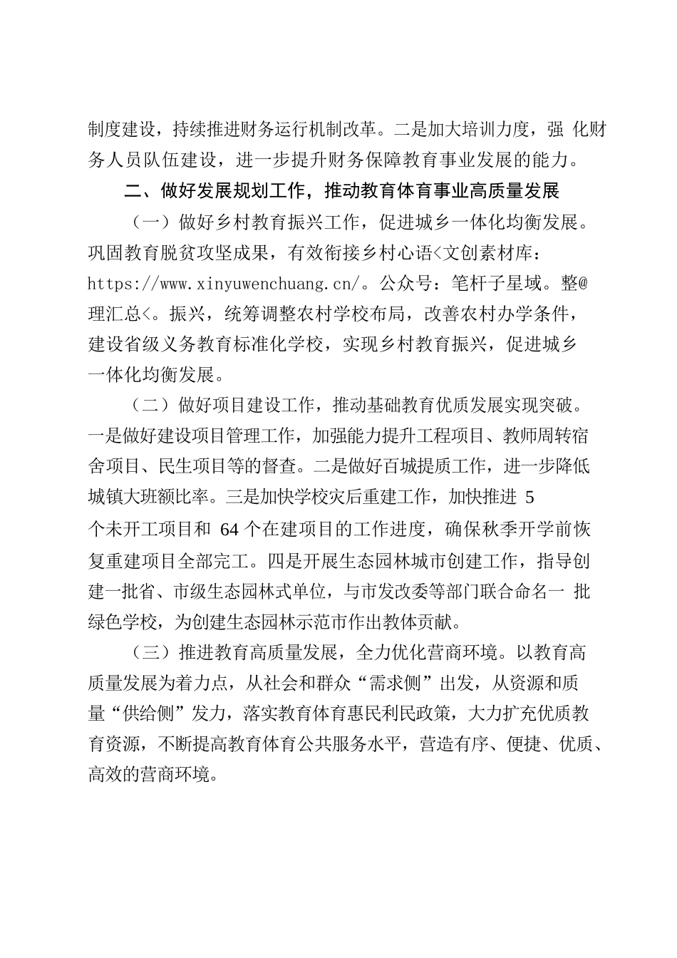 张彦成副局长在2022 年鹤壁市教育体育暨全面从严治党工作会议上的讲话(28-31).docx_第2页