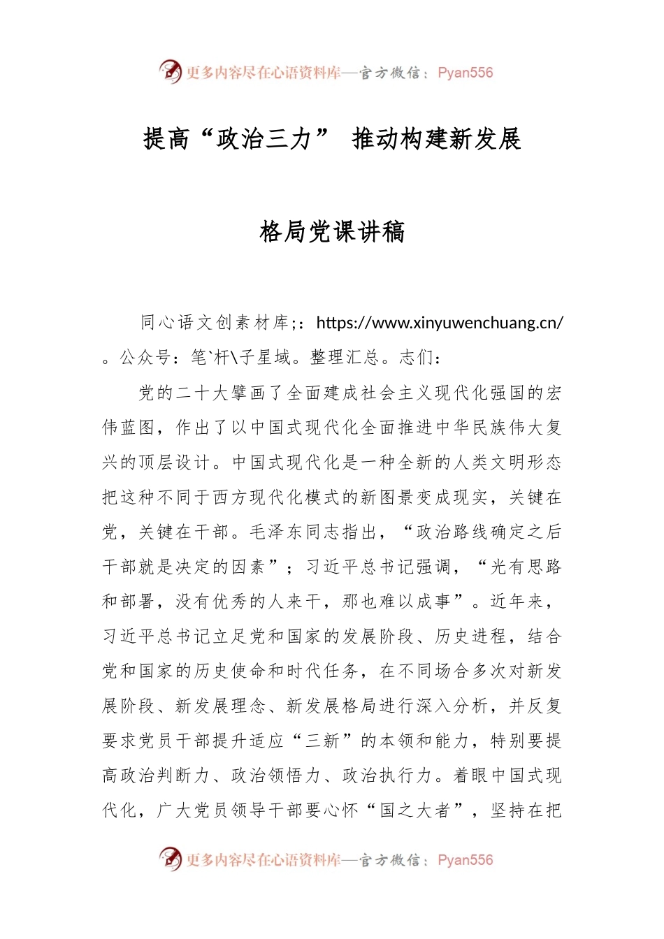 提高“政治三力” 推动构建新发展格局党课讲稿.docx_第1页