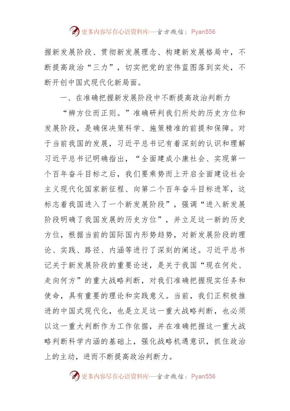 提高“政治三力” 推动构建新发展格局党课讲稿.docx_第2页
