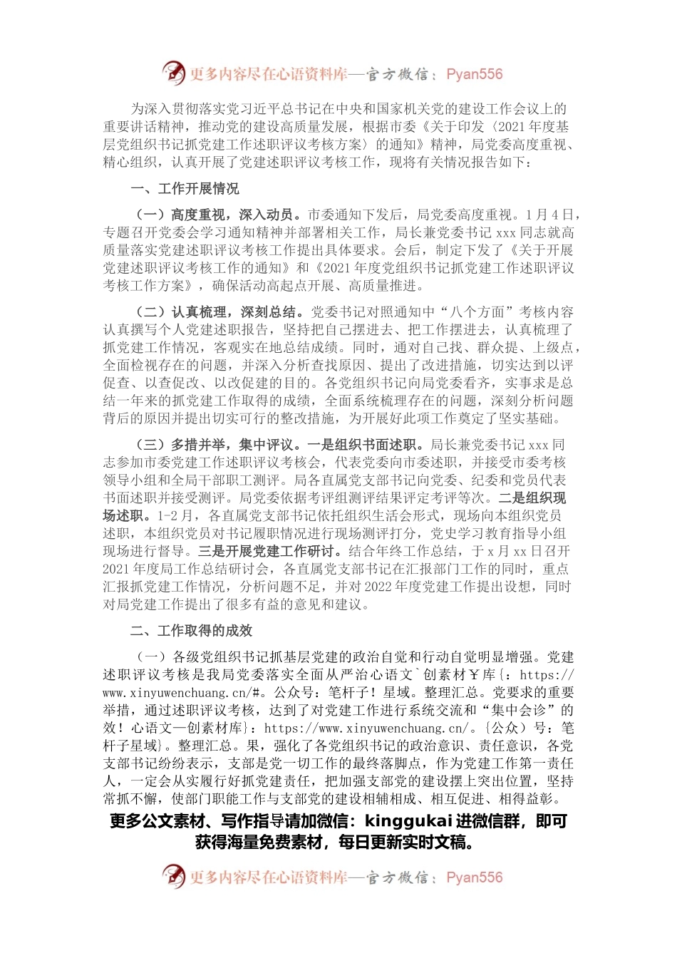 市直机关2021年度党组织书记抓党建工作述职评议考核工作情况报告.docx_第1页