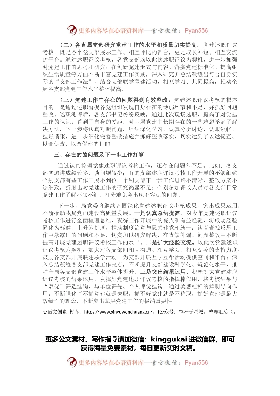 市直机关2021年度党组织书记抓党建工作述职评议考核工作情况报告.docx_第2页