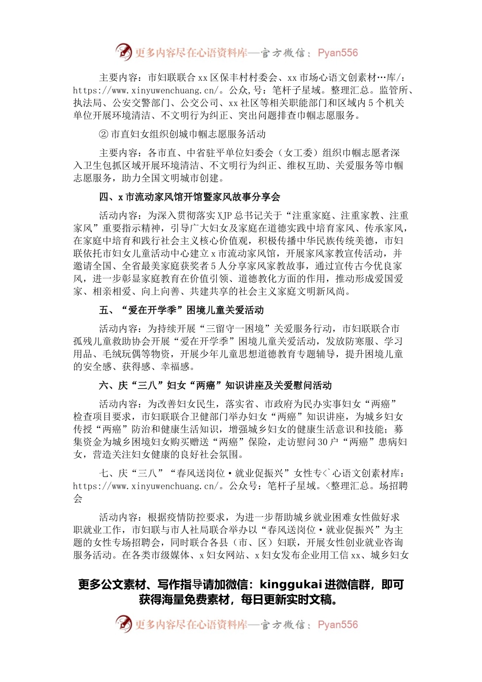 市妇联2022年“三八”妇女节活动方案.docx_第2页
