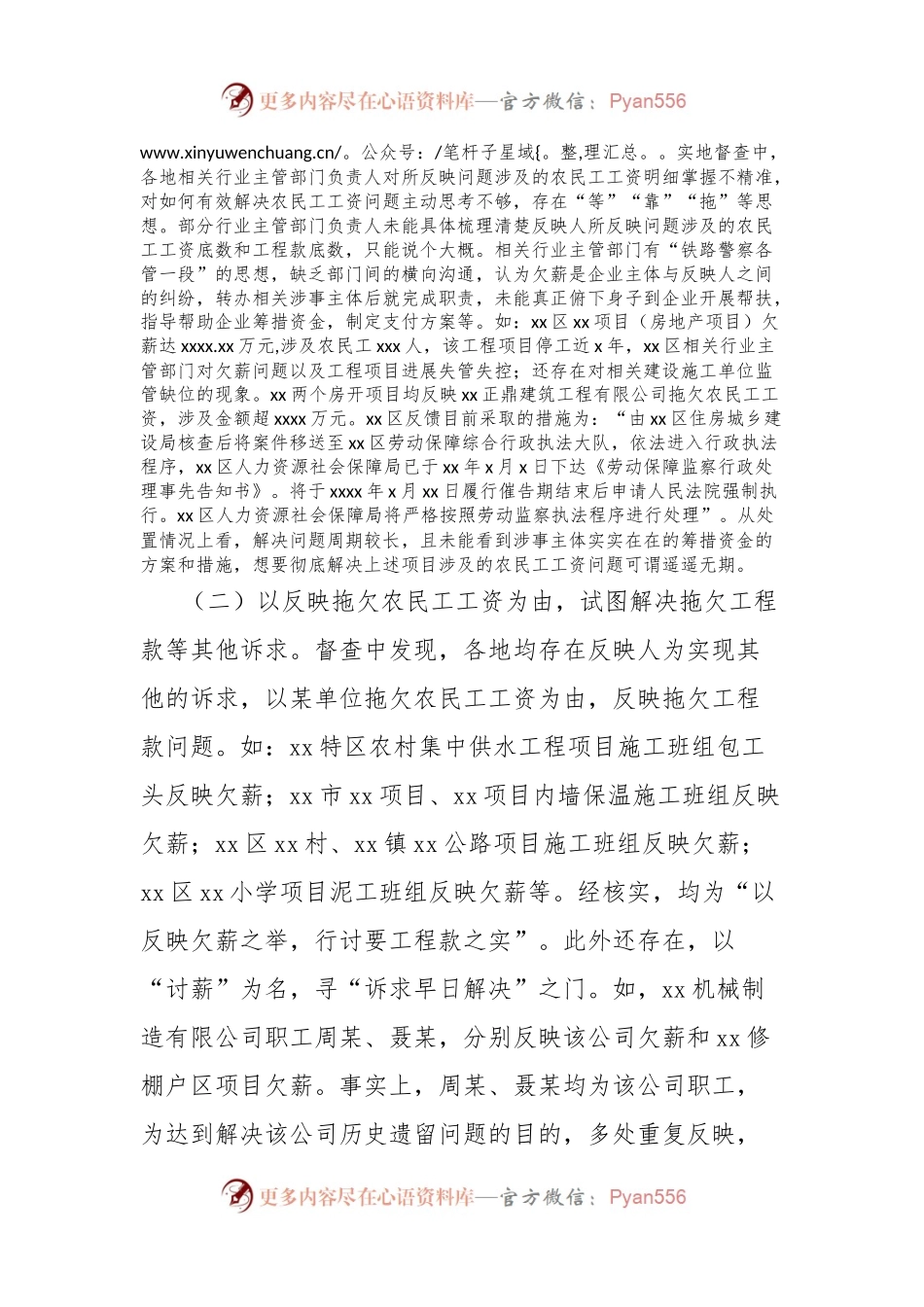 市政府督查机构保障农民工工资支付重点问题督查督办情况报告.docx_第2页
