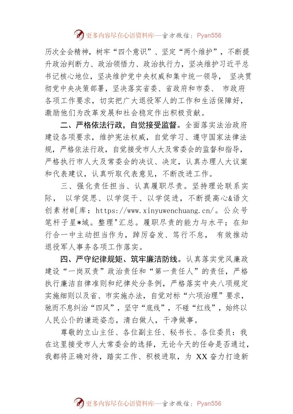 市退役军人事务局局长供职报告.docx_第2页