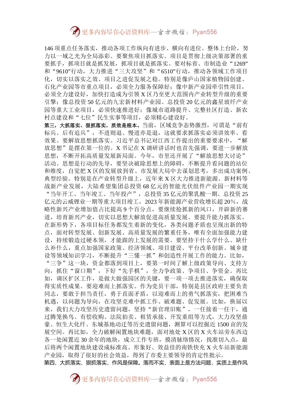 政府一把手谈抓落实心得体会：彰显政府“大抓落实、狠抓落实”最鲜明的特质.docx_第2页