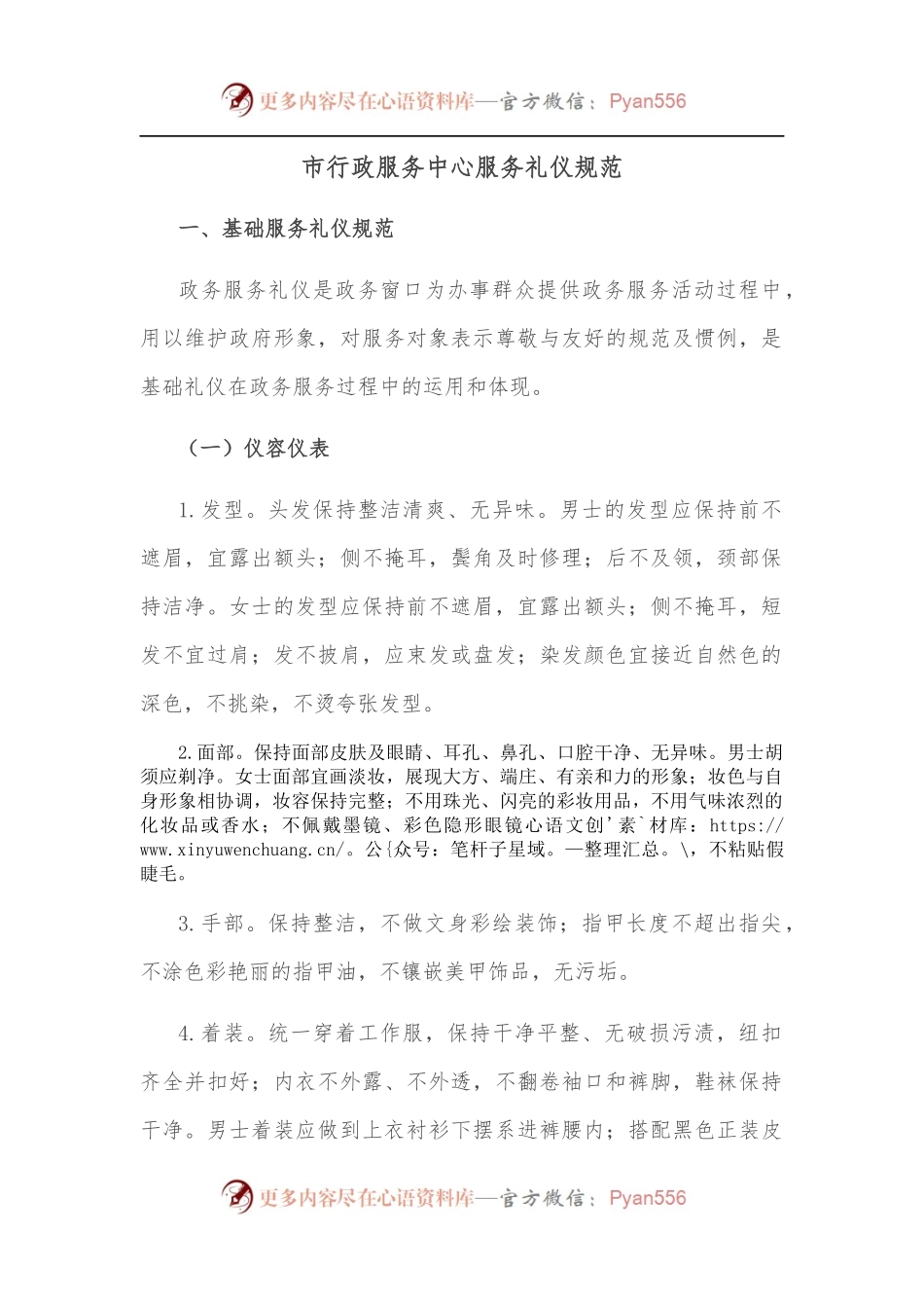 市行政服务中心服务礼仪规范.docx_第1页