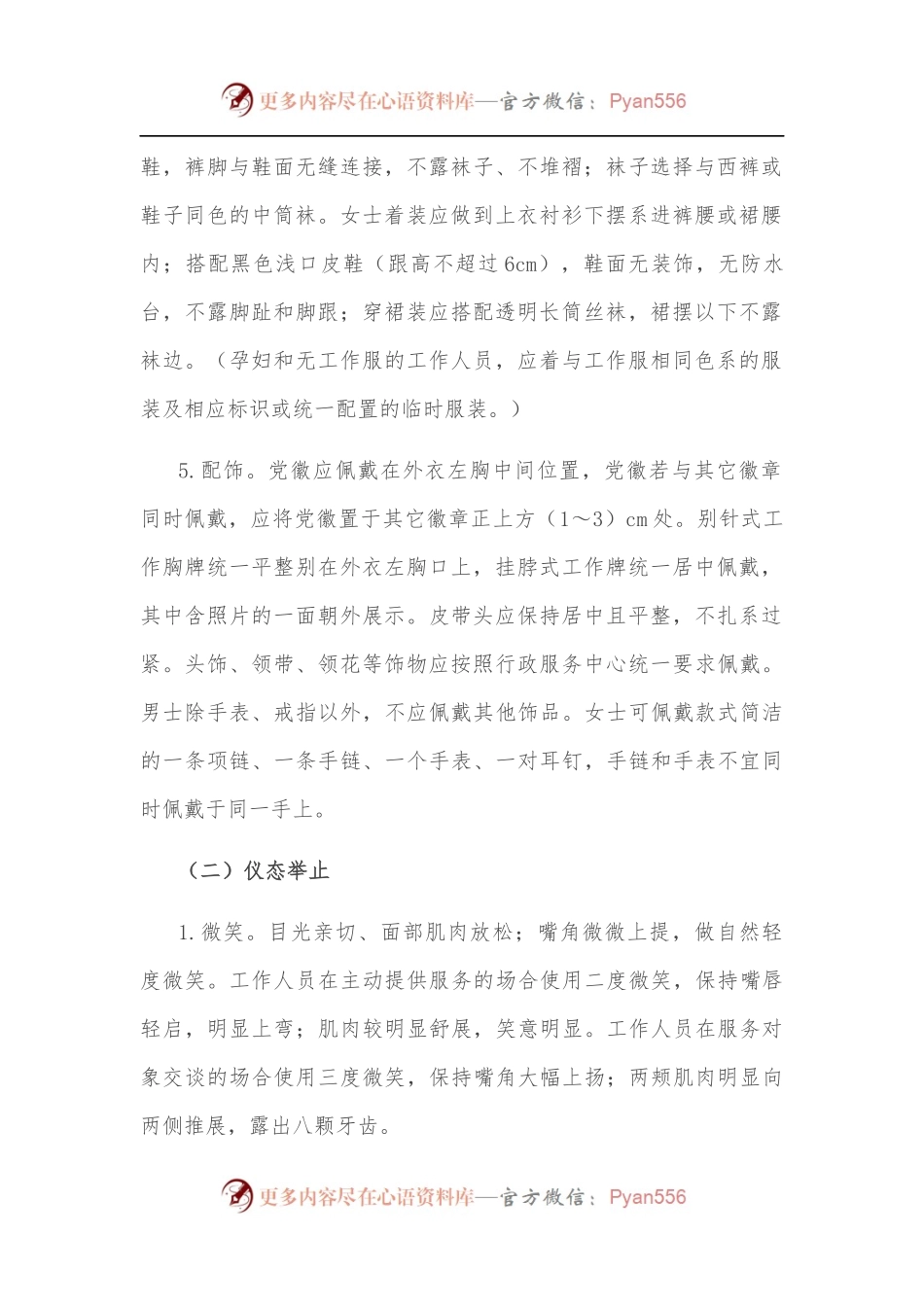 市行政服务中心服务礼仪规范.docx_第2页