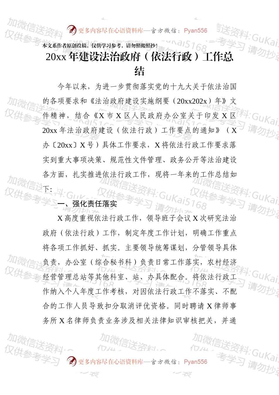 建设法治政府依法行政工作总结.docx_第1页