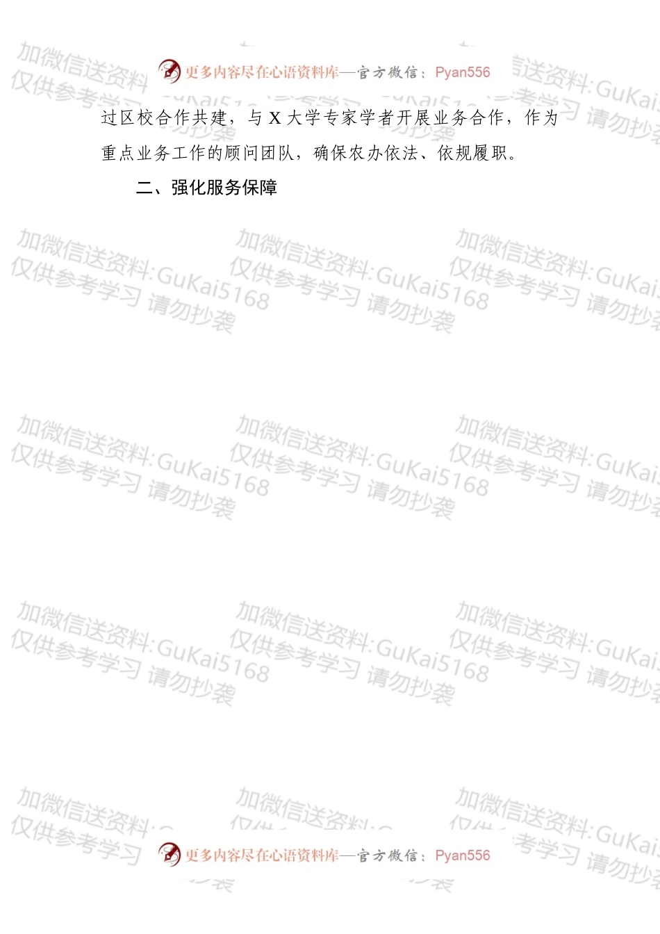建设法治政府依法行政工作总结.docx_第2页