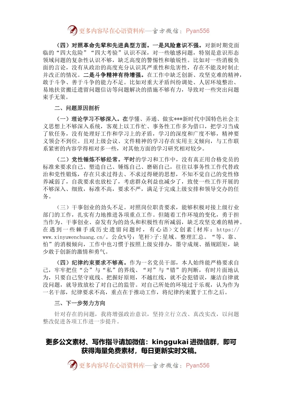 干部职工2021年度组织生活会个人发言提纲.docx_第2页
