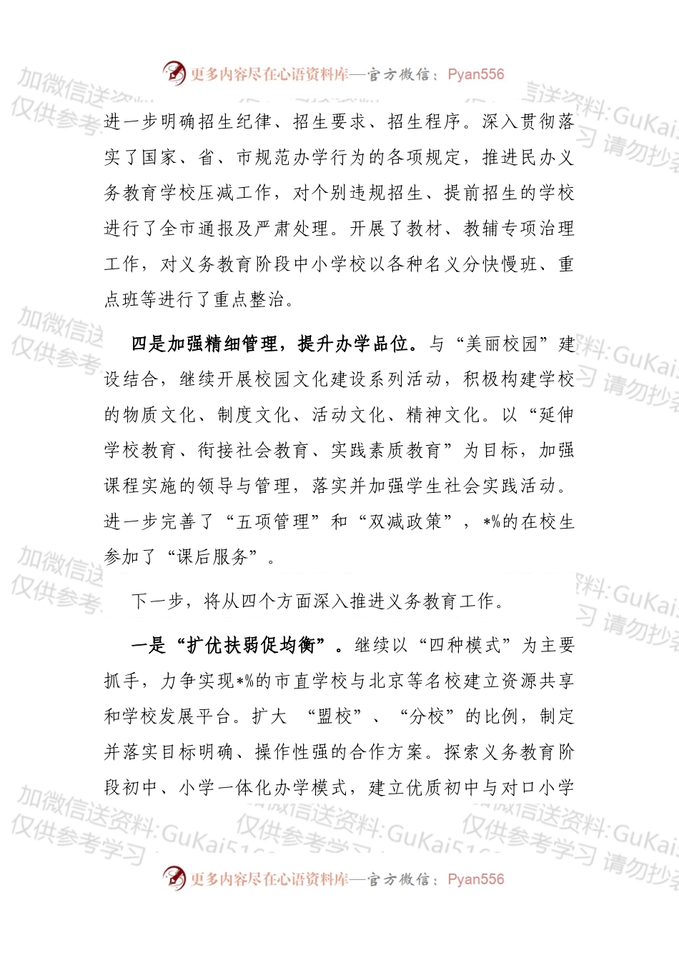 教育局基础教育工作汇报材料.docx_第2页