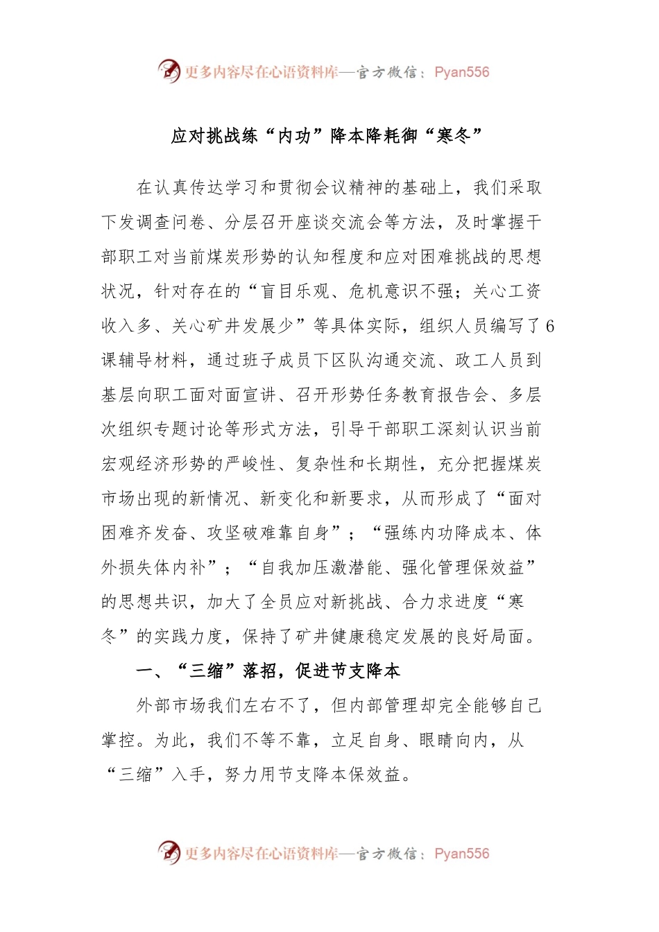 应对挑战练“内功”降本降耗御“寒冬”.docx_第1页