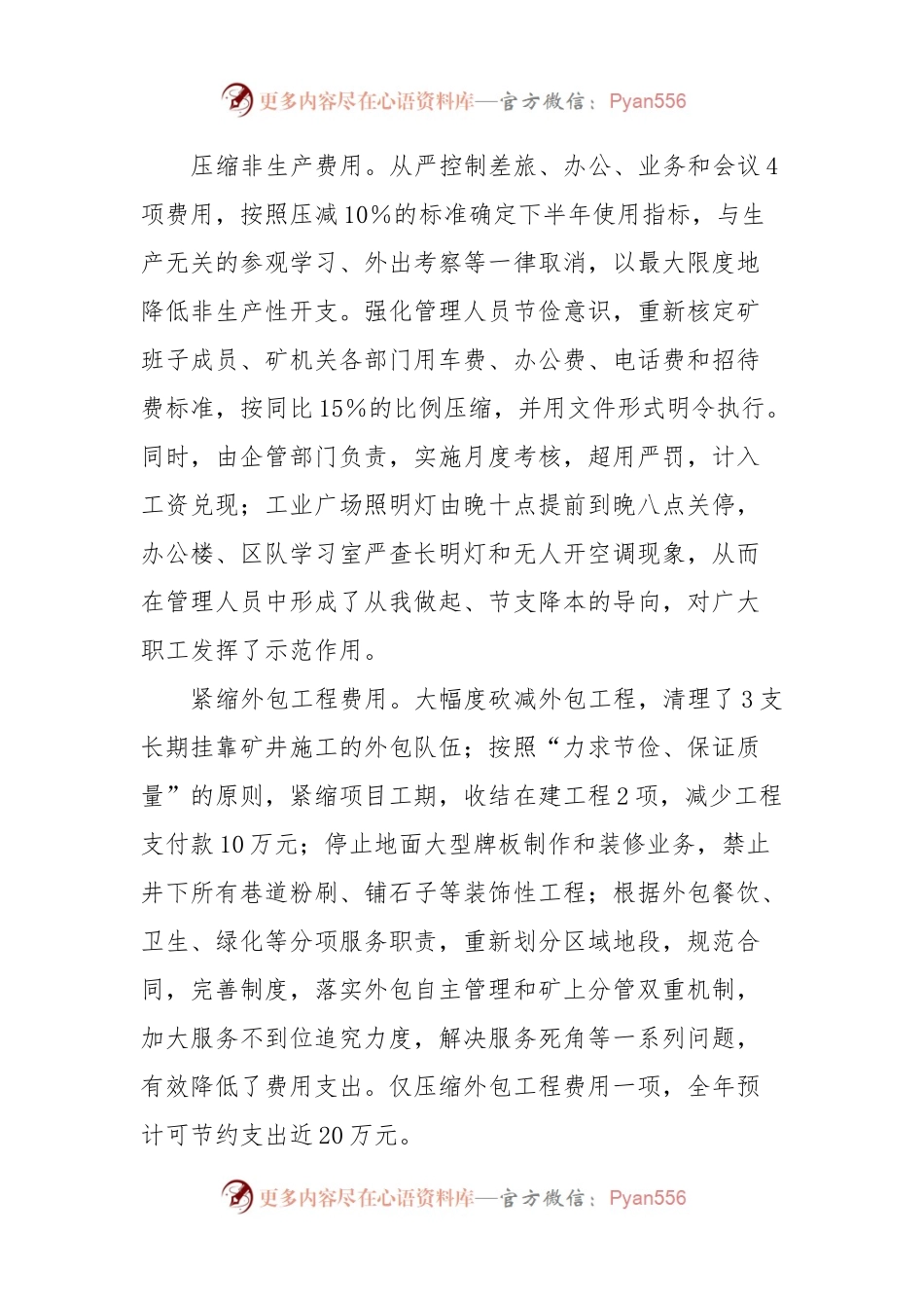 应对挑战练“内功”降本降耗御“寒冬”.docx_第2页